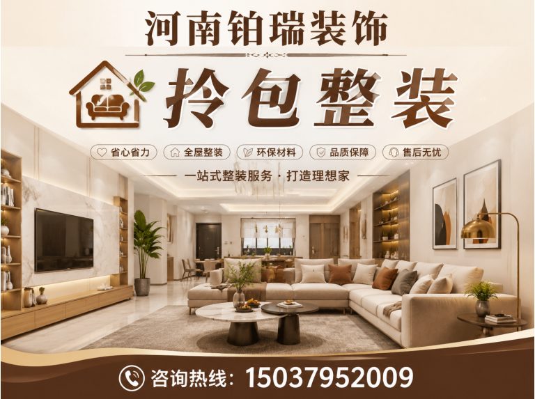 伊川县河南铂瑞装饰展示图